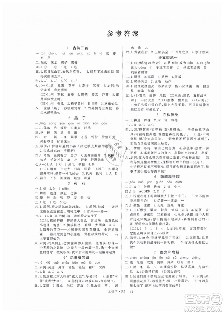 2019優(yōu)翼叢書學(xué)練優(yōu)小學(xué)語文三年級(jí)下冊(cè)RJ人教版參考答案