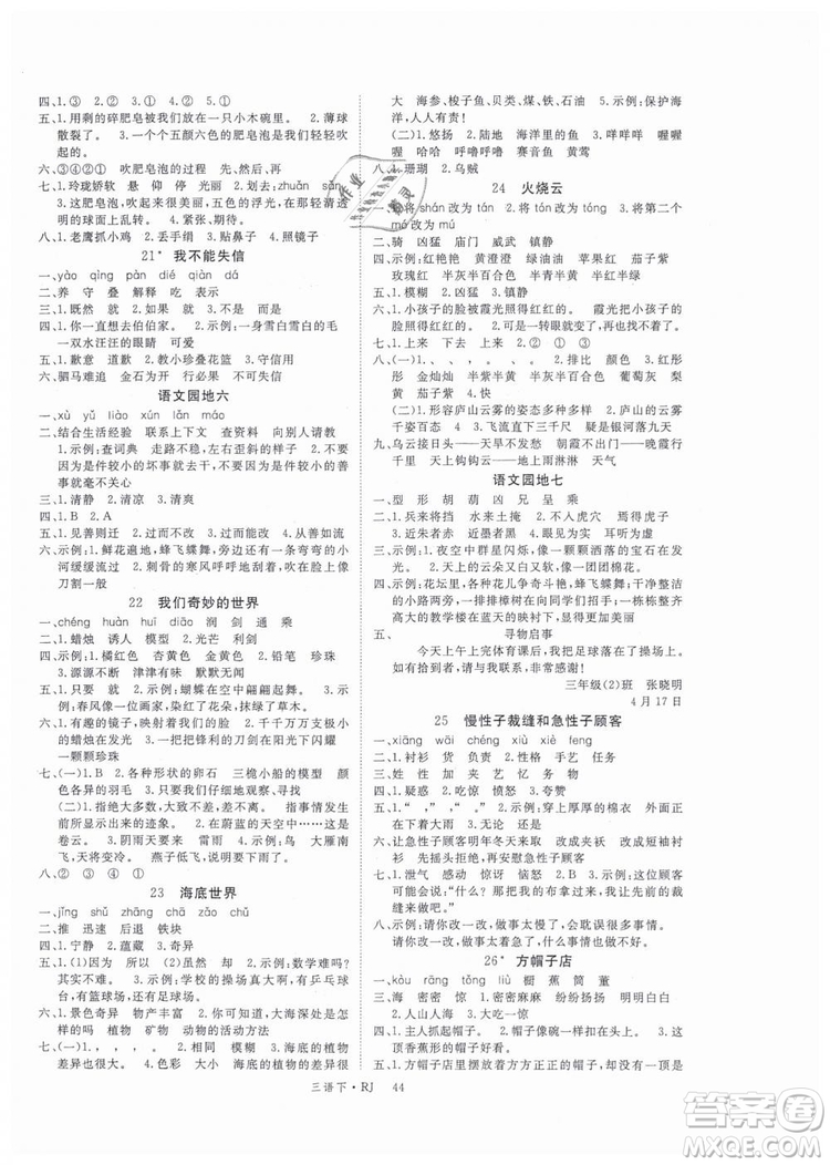 2019優(yōu)翼叢書學(xué)練優(yōu)小學(xué)語文三年級(jí)下冊(cè)RJ人教版參考答案