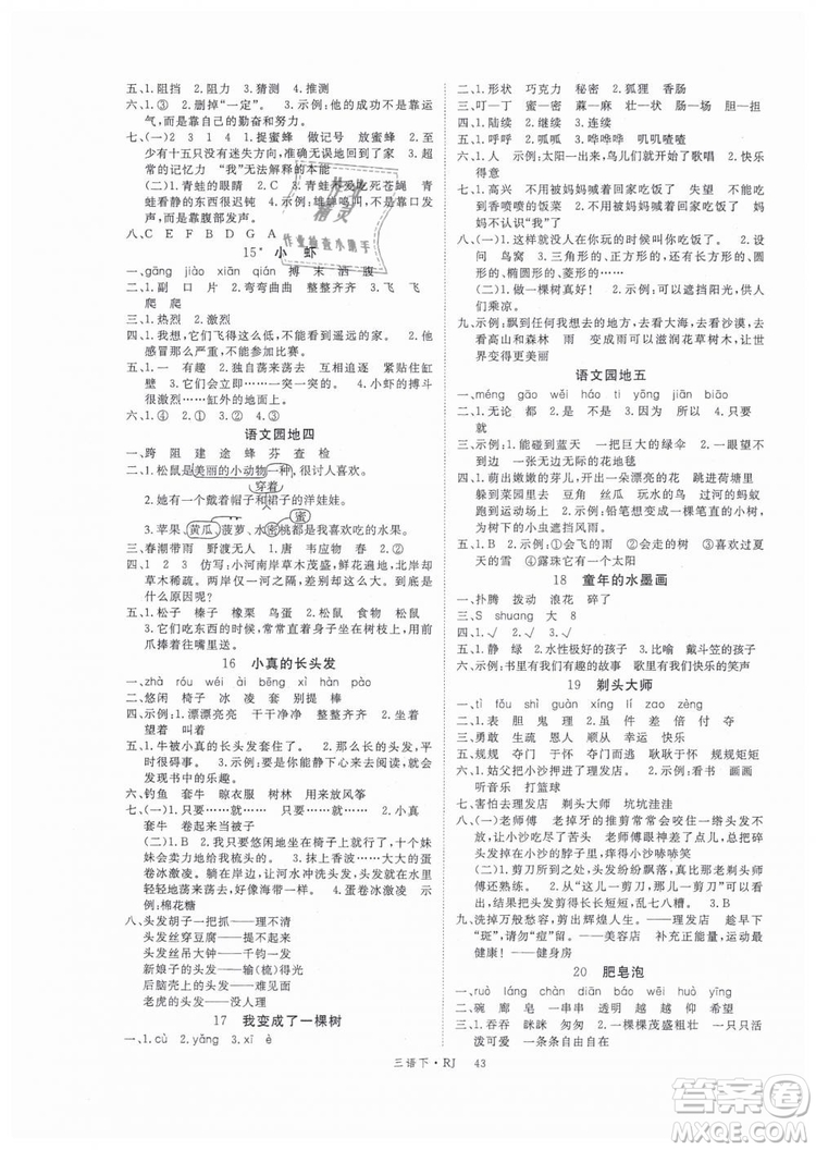 2019優(yōu)翼叢書學(xué)練優(yōu)小學(xué)語文三年級(jí)下冊(cè)RJ人教版參考答案