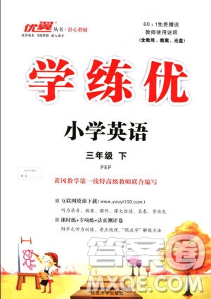 2019優(yōu)翼叢書學(xué)練優(yōu)小學(xué)英語三年級(jí)下冊(cè)PEP人教版參考答案