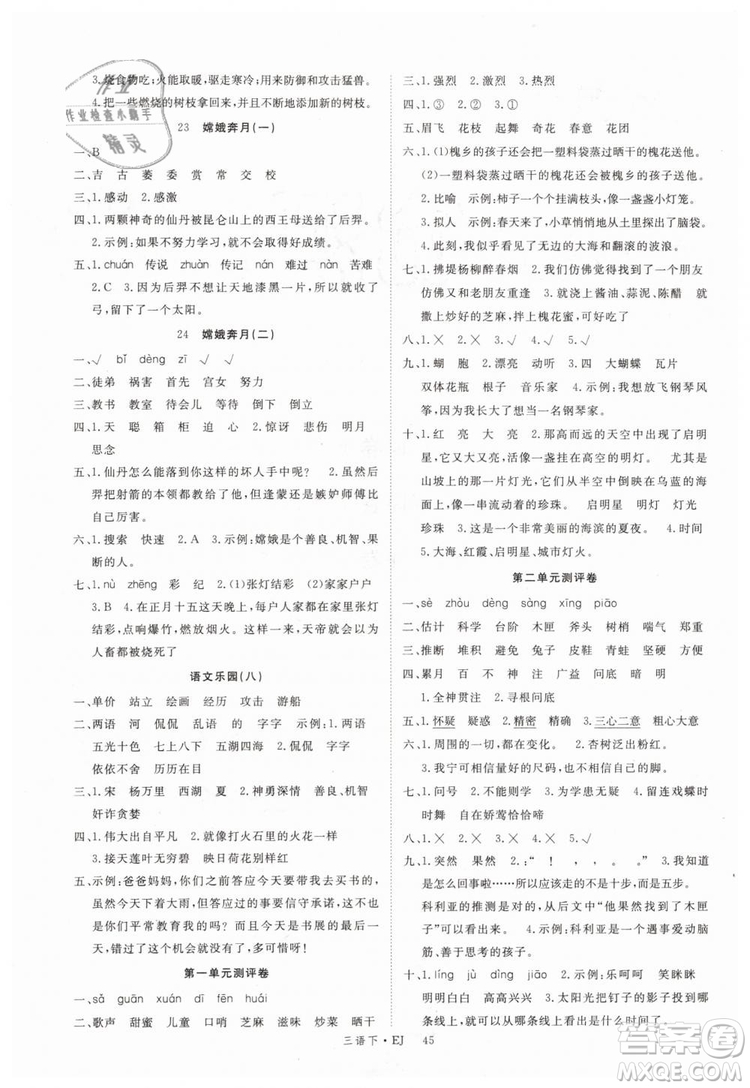 2019優(yōu)翼叢書學(xué)練優(yōu)小學(xué)語文三年級下冊EJ鄂教版參考答案