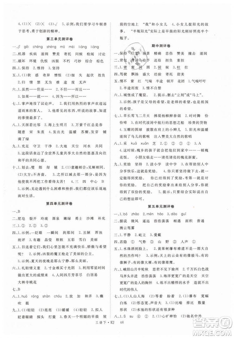 2019優(yōu)翼叢書學(xué)練優(yōu)小學(xué)語文三年級下冊EJ鄂教版參考答案