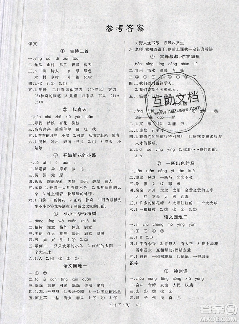 2019優(yōu)翼叢書學練優(yōu)小學語文二年級下RJ人教版參考答案