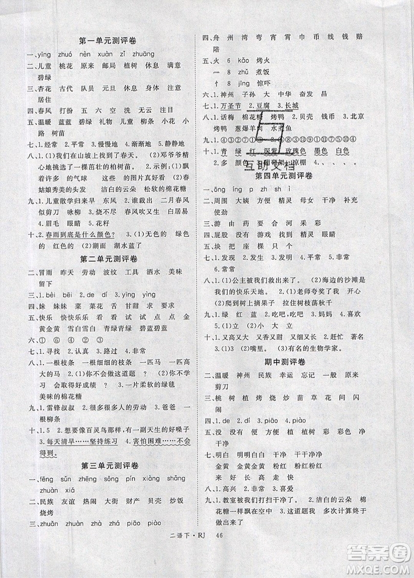 2019優(yōu)翼叢書學練優(yōu)小學語文二年級下RJ人教版參考答案