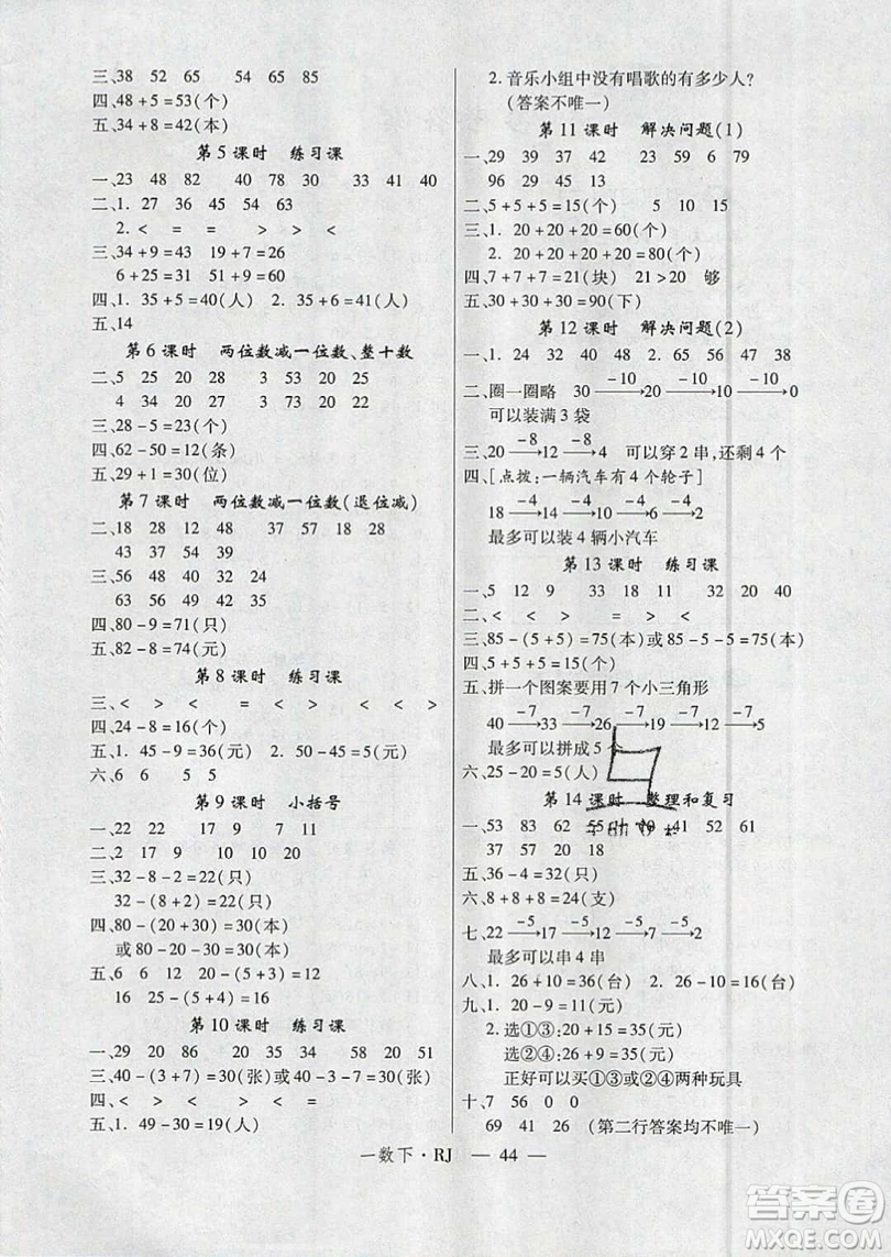 2019優(yōu)翼叢書學(xué)練優(yōu)小學(xué)數(shù)學(xué)一年級下RJ人教版參考答案