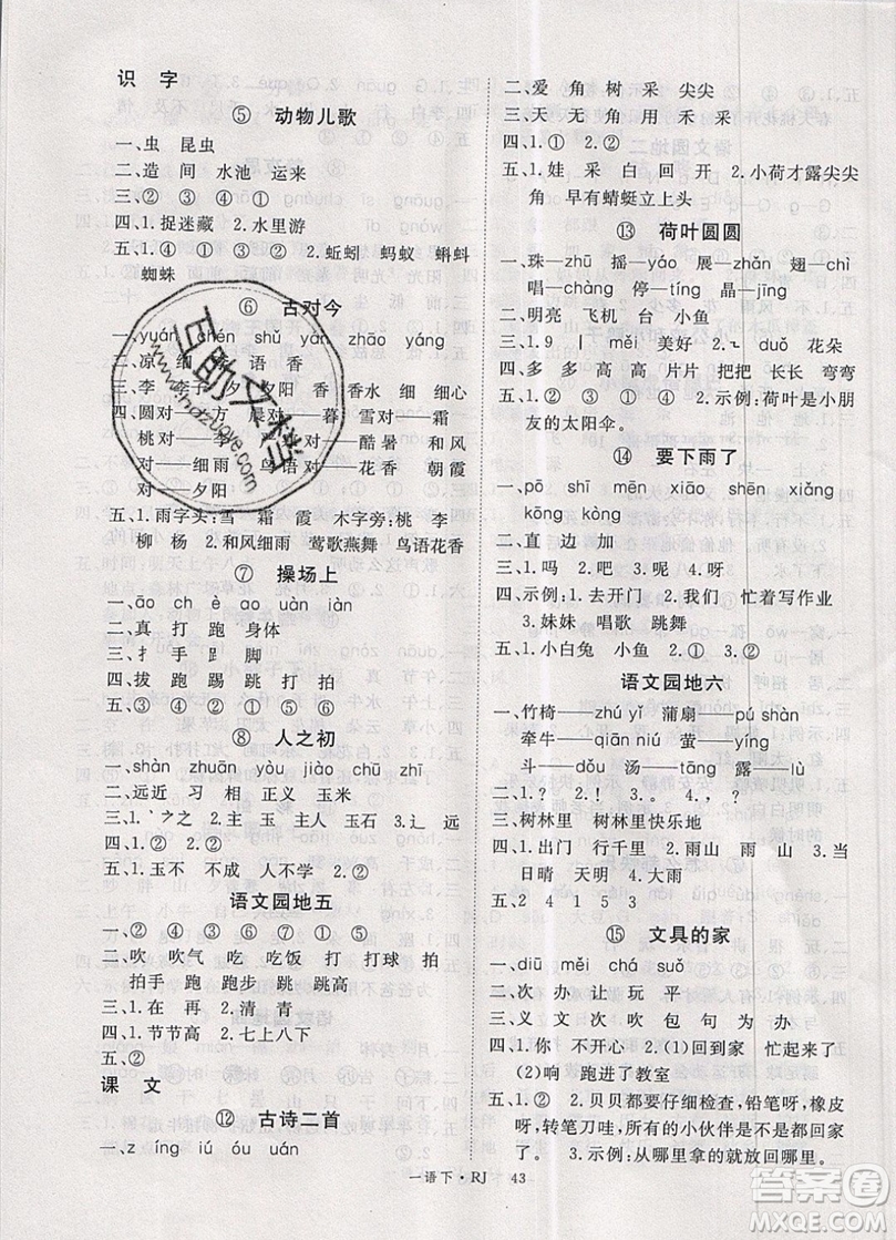 2019優(yōu)翼叢書學(xué)練優(yōu)小學(xué)語文一年級下RJ人教版參考答案