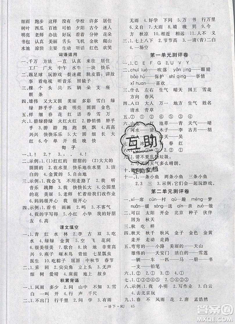 2019優(yōu)翼叢書學(xué)練優(yōu)小學(xué)語文一年級下RJ人教版參考答案