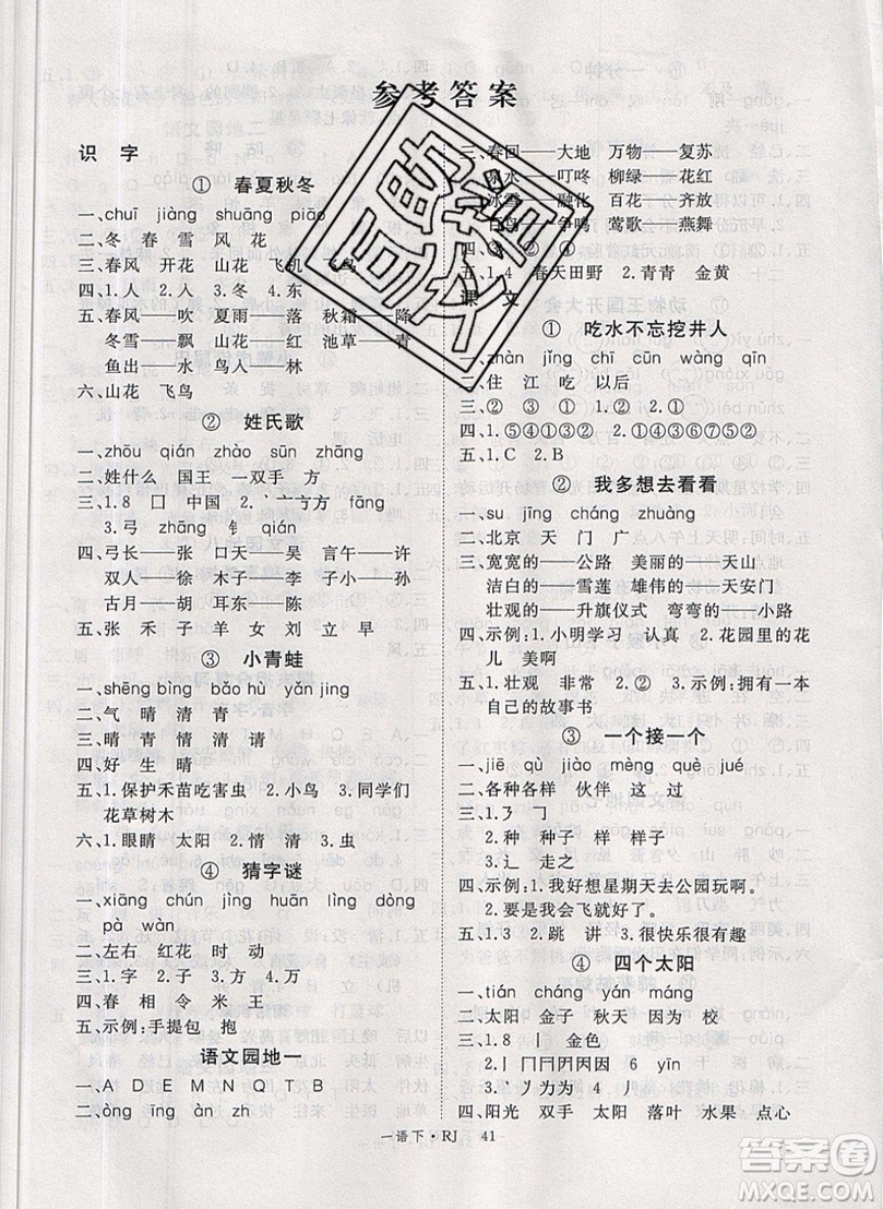 2019優(yōu)翼叢書學(xué)練優(yōu)小學(xué)語文一年級下RJ人教版參考答案