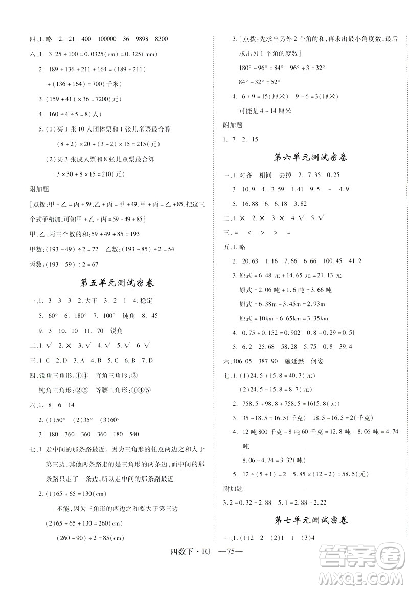 2019年優(yōu)翼優(yōu)干線單元加期末卷四年級數(shù)學下冊人教版參考答案