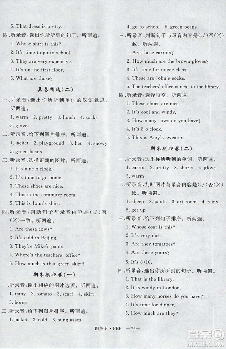 2019年優(yōu)翼優(yōu)干線單元加期末卷四年級(jí)英語(yǔ)下冊(cè)人教PEP版參考答案