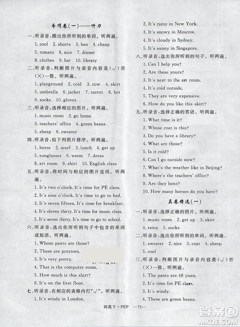 2019年優(yōu)翼優(yōu)干線單元加期末卷四年級(jí)英語(yǔ)下冊(cè)人教PEP版參考答案