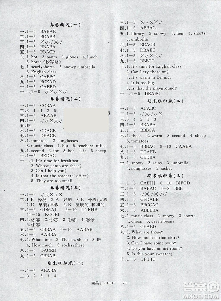 2019年優(yōu)翼優(yōu)干線單元加期末卷四年級(jí)英語(yǔ)下冊(cè)人教PEP版參考答案