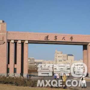 2020遼寧高考理科552分可以報(bào)什么大學(xué) 遼寧552分左右的大學(xué)推薦