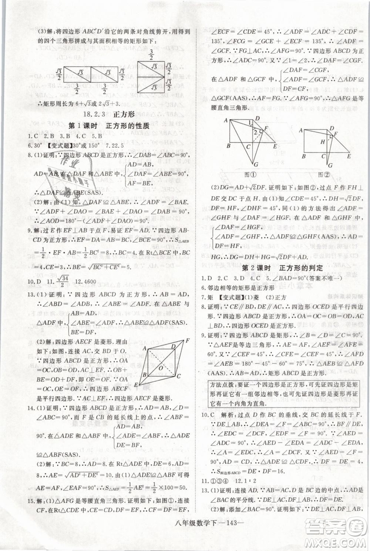 2019年優(yōu)翼學(xué)練優(yōu)學(xué)科思維訓(xùn)練法八年級(jí)數(shù)學(xué)下冊(cè)RJ人教版參考答案