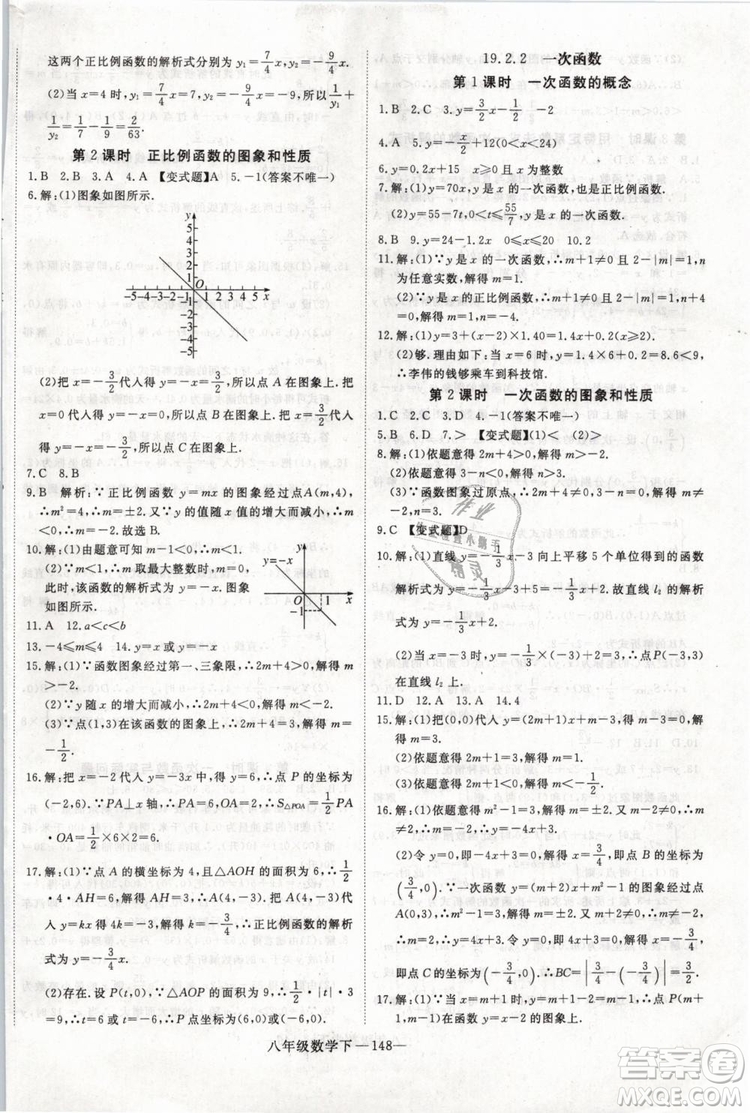 2019年優(yōu)翼學(xué)練優(yōu)學(xué)科思維訓(xùn)練法八年級(jí)數(shù)學(xué)下冊(cè)RJ人教版參考答案