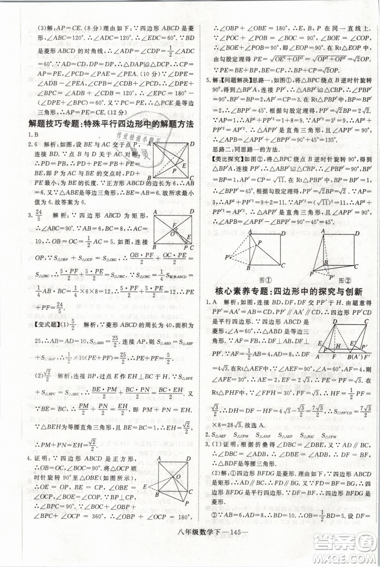 2019年優(yōu)翼學(xué)練優(yōu)學(xué)科思維訓(xùn)練法八年級(jí)數(shù)學(xué)下冊(cè)RJ人教版參考答案