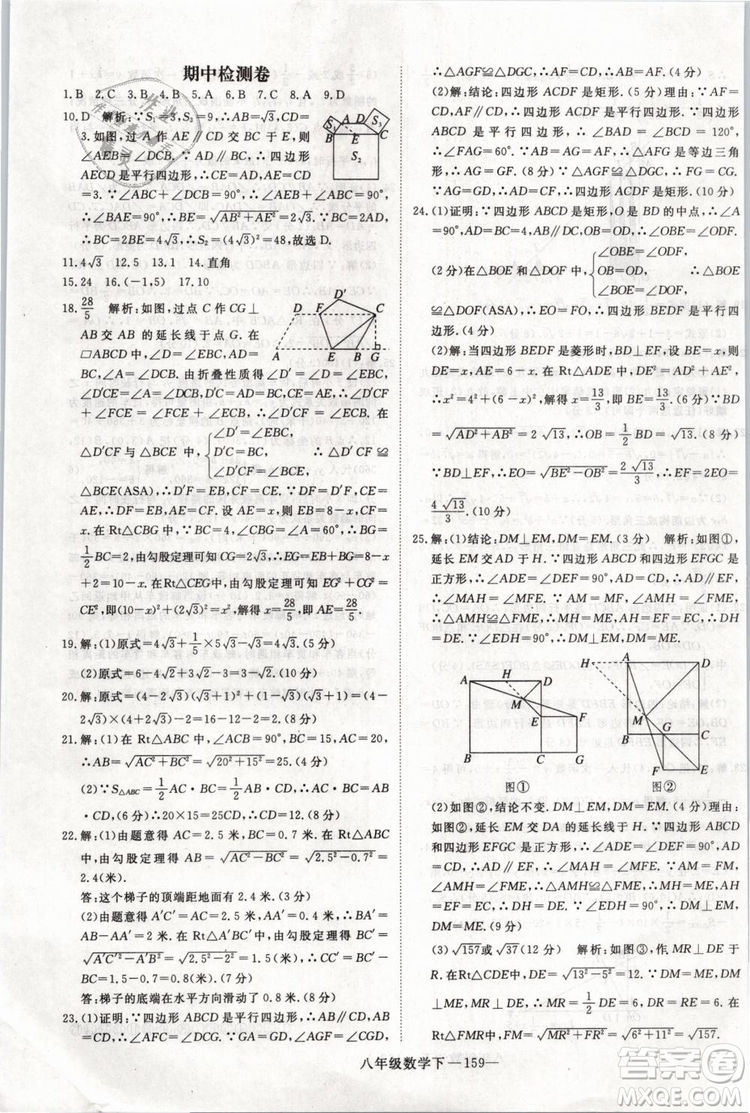 2019年優(yōu)翼學(xué)練優(yōu)學(xué)科思維訓(xùn)練法八年級(jí)數(shù)學(xué)下冊(cè)RJ人教版參考答案