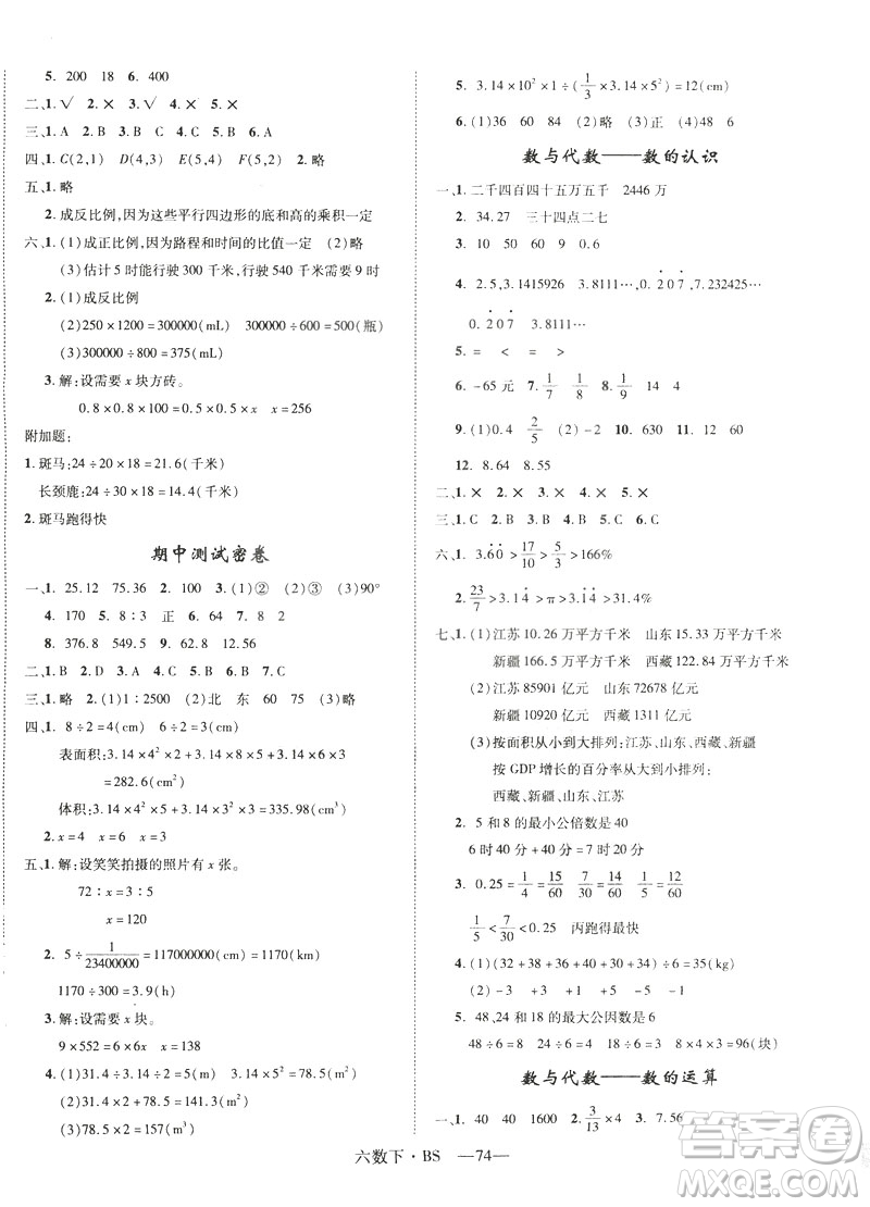 2019年優(yōu)翼北師大版優(yōu)干線單元加期末卷六年級(jí)數(shù)學(xué)下冊(cè)參考答案