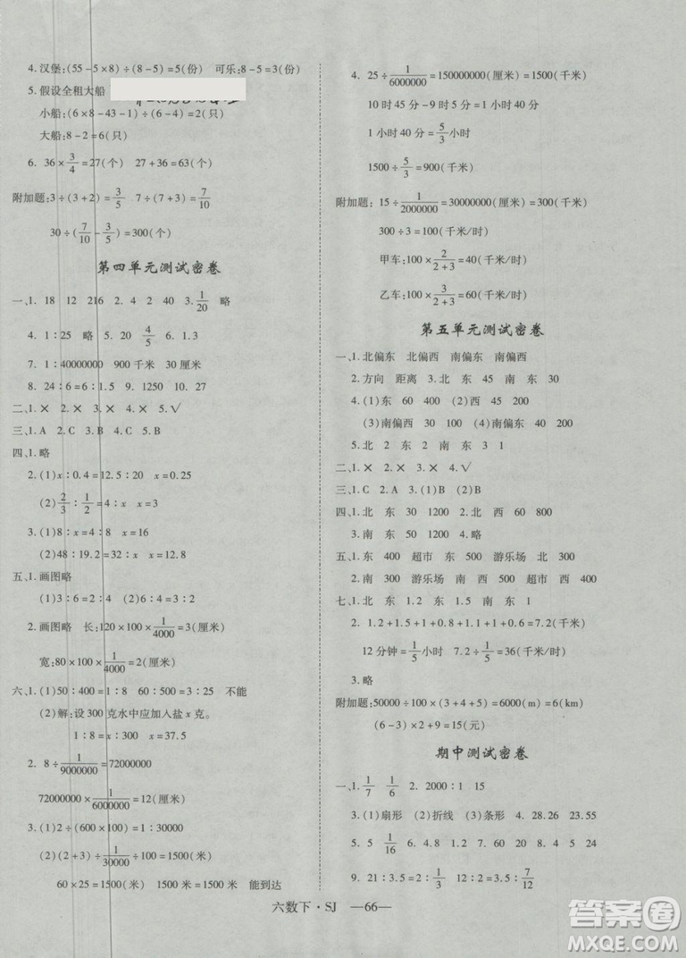 2019年優(yōu)翼優(yōu)干線單元加期末卷六年級數(shù)學下冊蘇教版參考答案