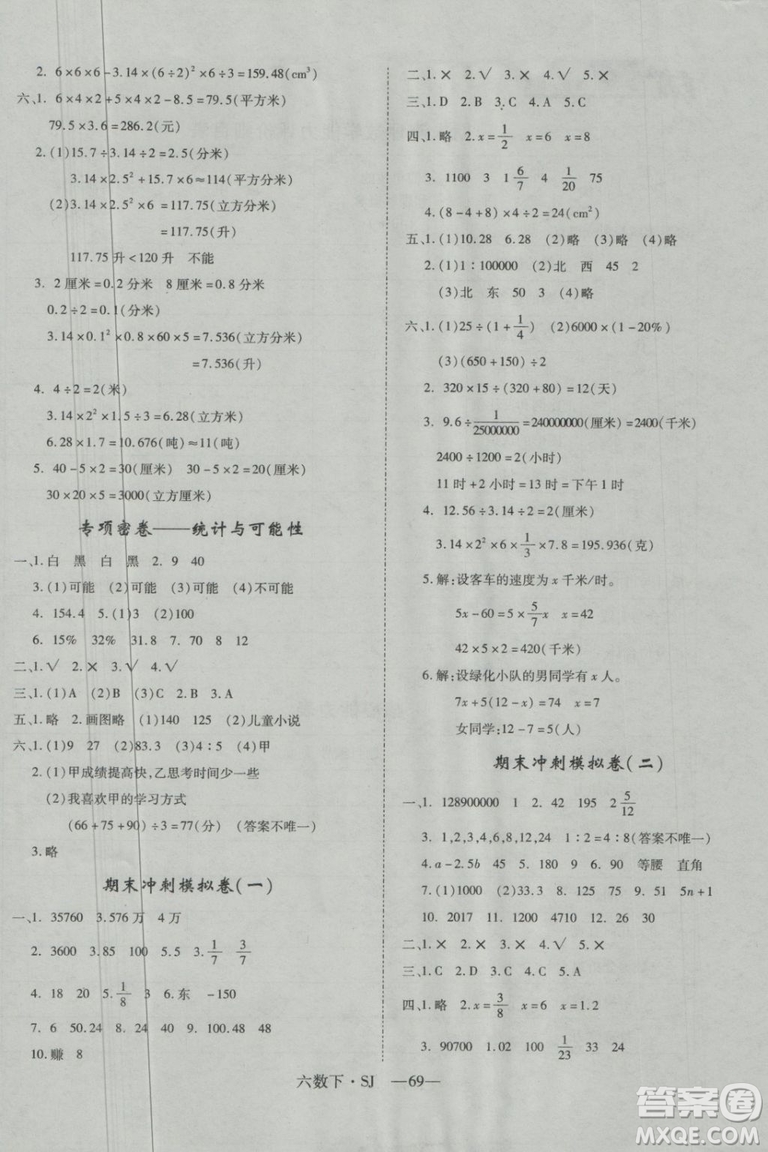 2019年優(yōu)翼優(yōu)干線單元加期末卷六年級數(shù)學下冊蘇教版參考答案