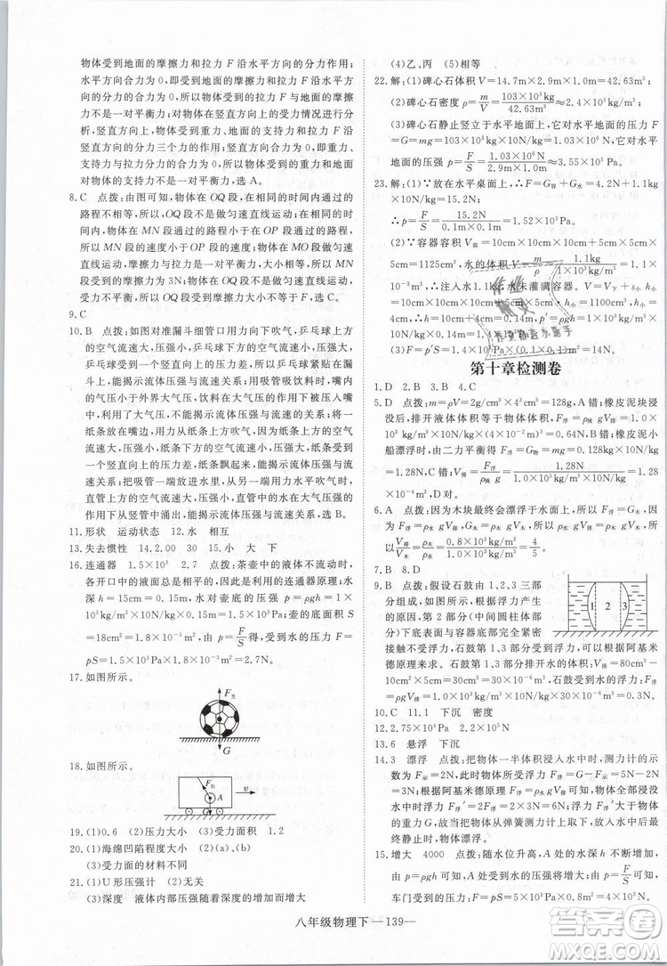 2019年優(yōu)翼學(xué)練優(yōu)學(xué)科思維訓(xùn)練法八年級(jí)物理下冊(cè)RJ人教版參考答案