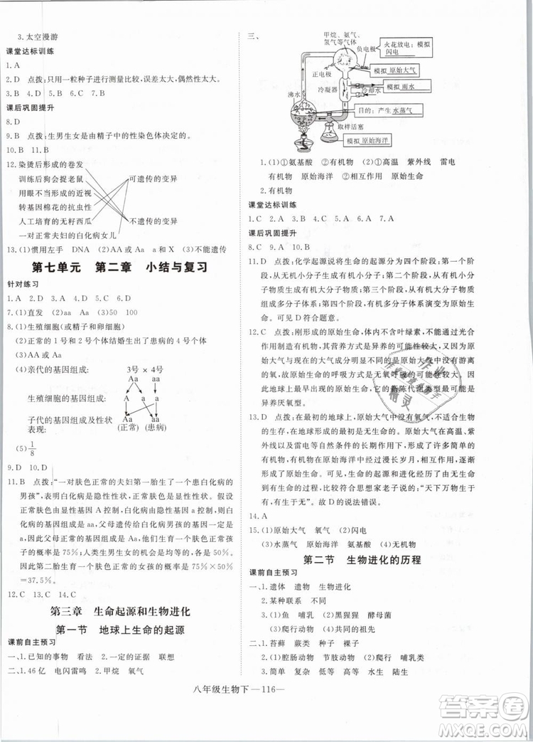 2019年優(yōu)翼學(xué)練優(yōu)學(xué)科思維訓(xùn)練法八年級生物下冊RJ人教版參考答案