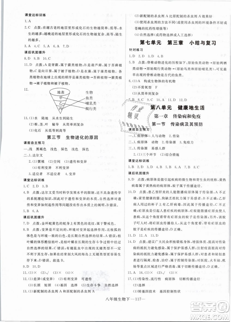 2019年優(yōu)翼學(xué)練優(yōu)學(xué)科思維訓(xùn)練法八年級生物下冊RJ人教版參考答案