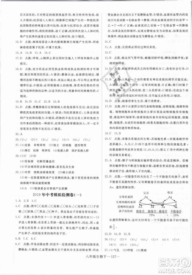 2019年優(yōu)翼學(xué)練優(yōu)學(xué)科思維訓(xùn)練法八年級生物下冊RJ人教版參考答案