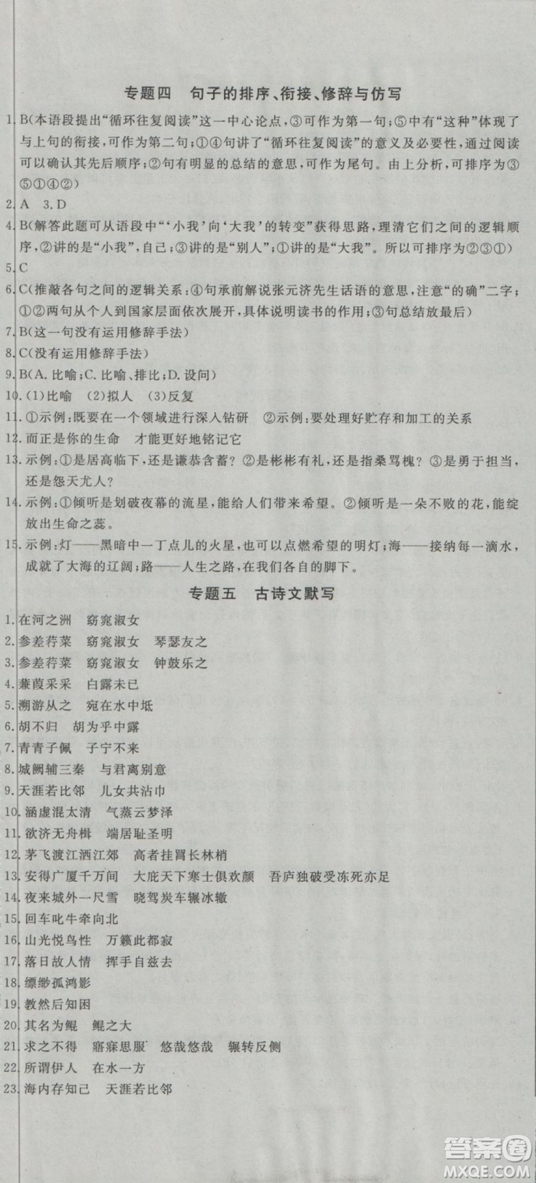 2019年優(yōu)翼優(yōu)干線單元加期末卷初中語文八年級下冊人教版參考答案