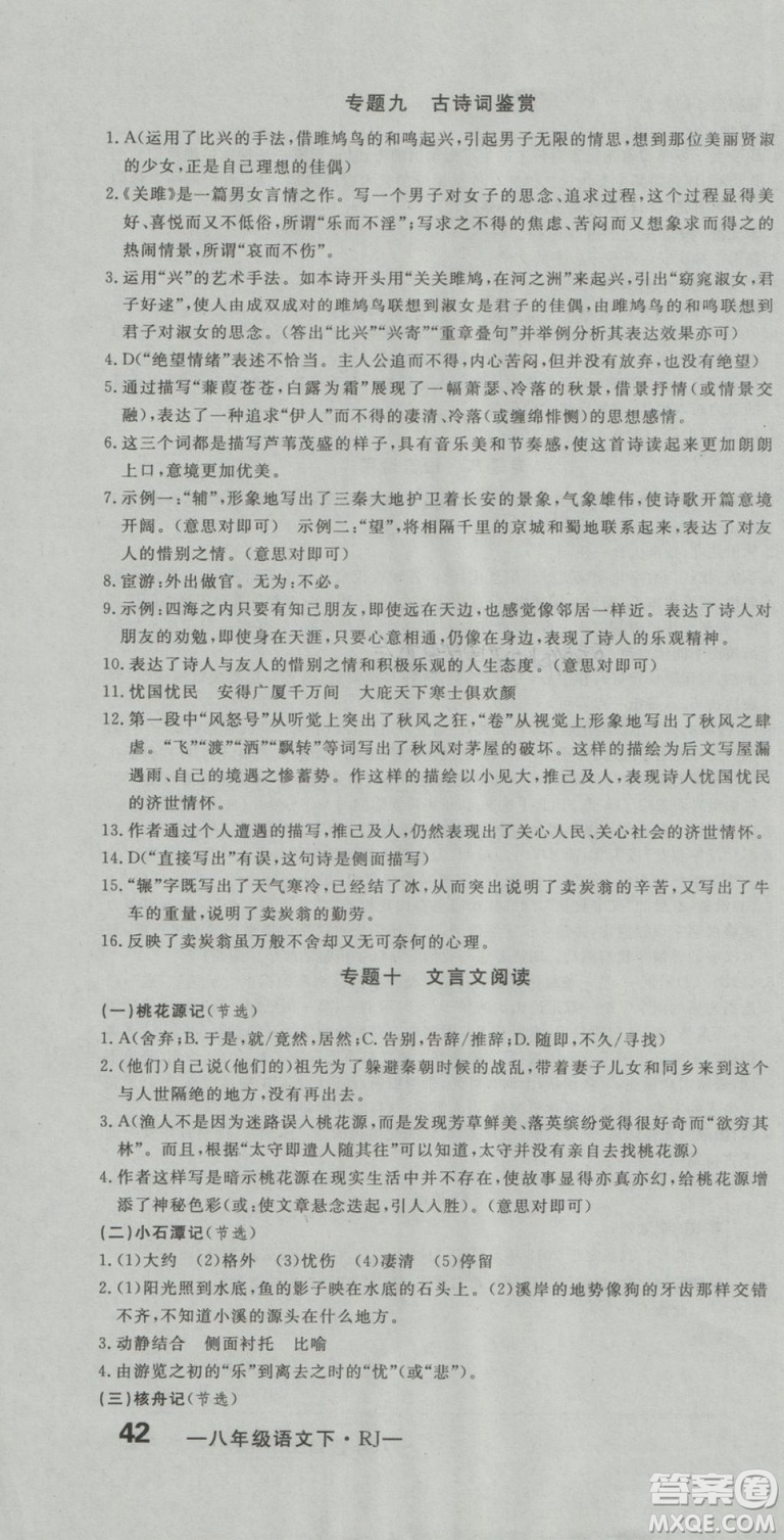 2019年優(yōu)翼優(yōu)干線單元加期末卷初中語文八年級下冊人教版參考答案