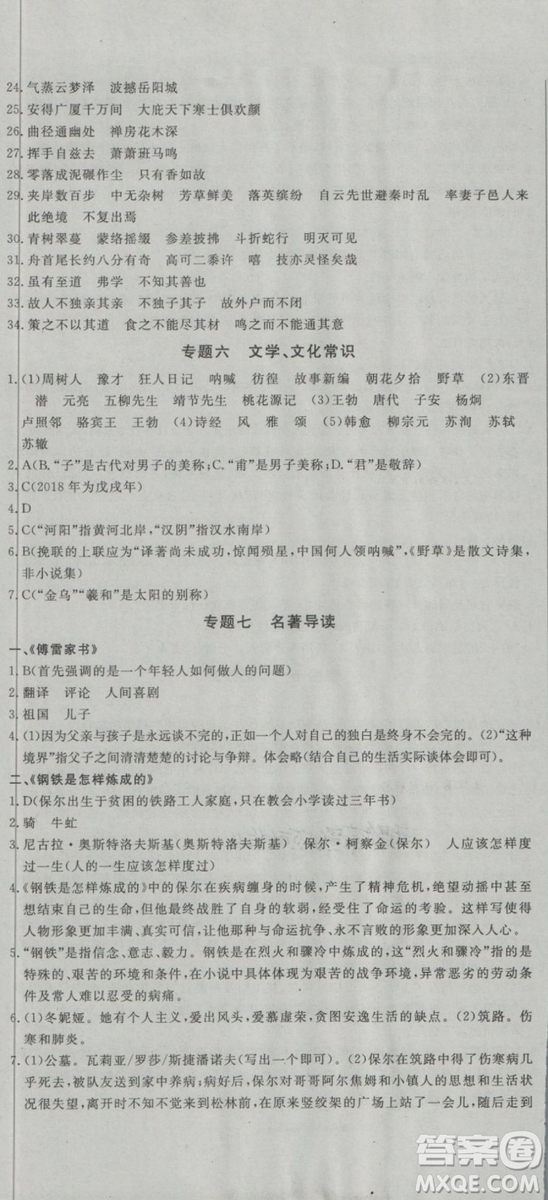 2019年優(yōu)翼優(yōu)干線單元加期末卷初中語文八年級下冊人教版參考答案