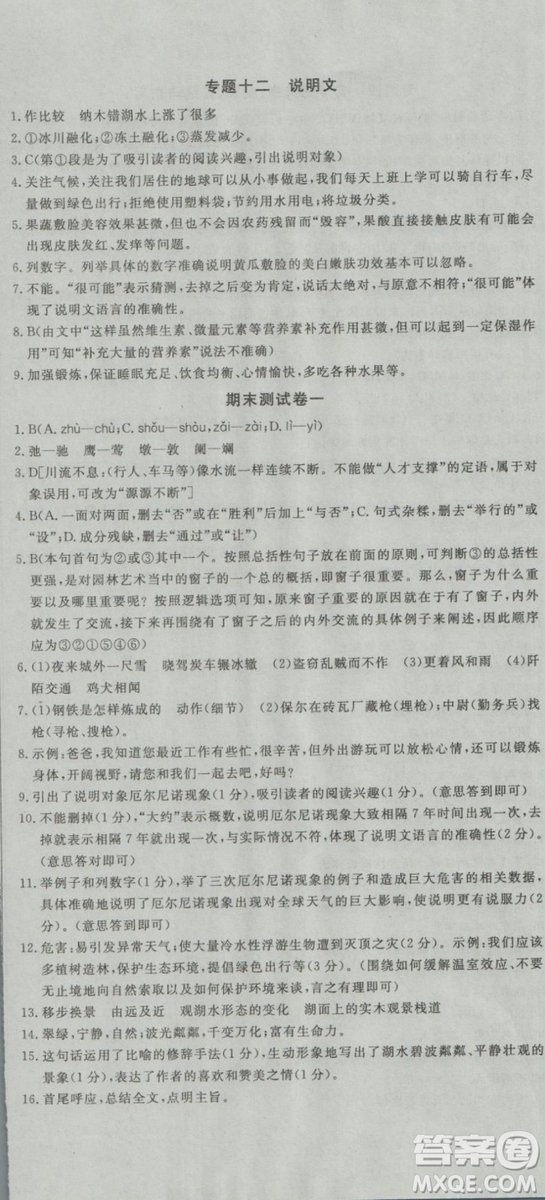 2019年優(yōu)翼優(yōu)干線單元加期末卷初中語文八年級下冊人教版參考答案