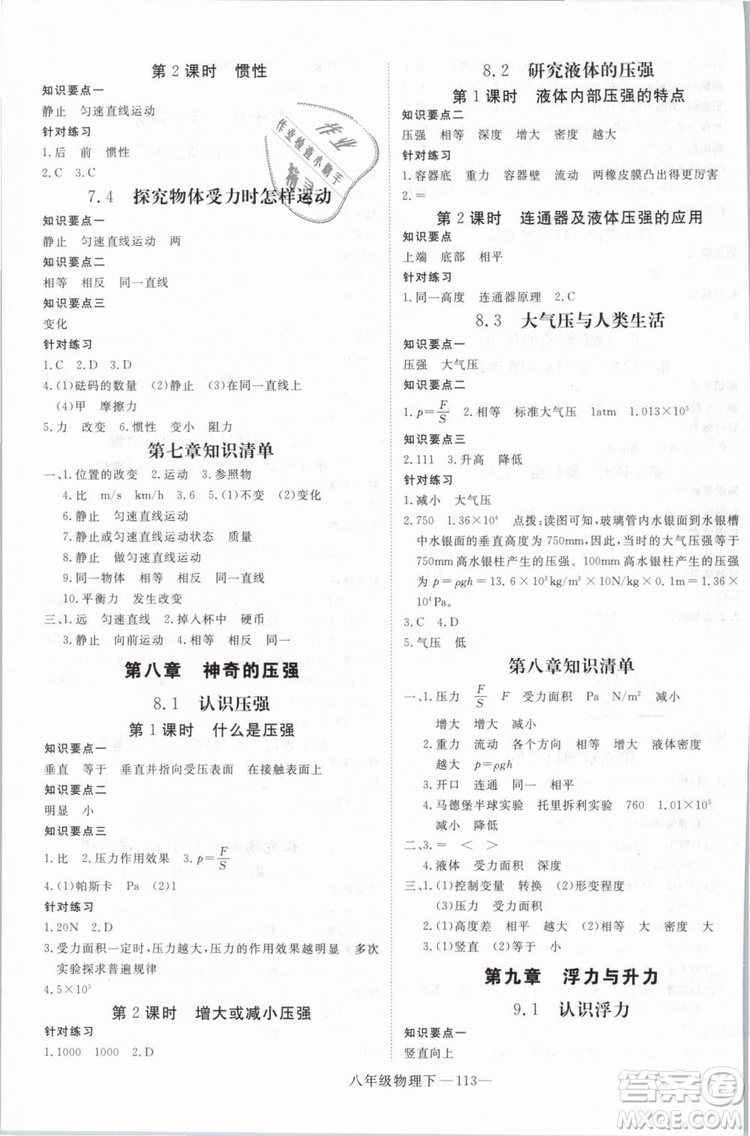 優(yōu)翼叢書(shū)2019年學(xué)練優(yōu)學(xué)科思維訓(xùn)練法八年級(jí)物理下冊(cè)HY滬粵版參考答案