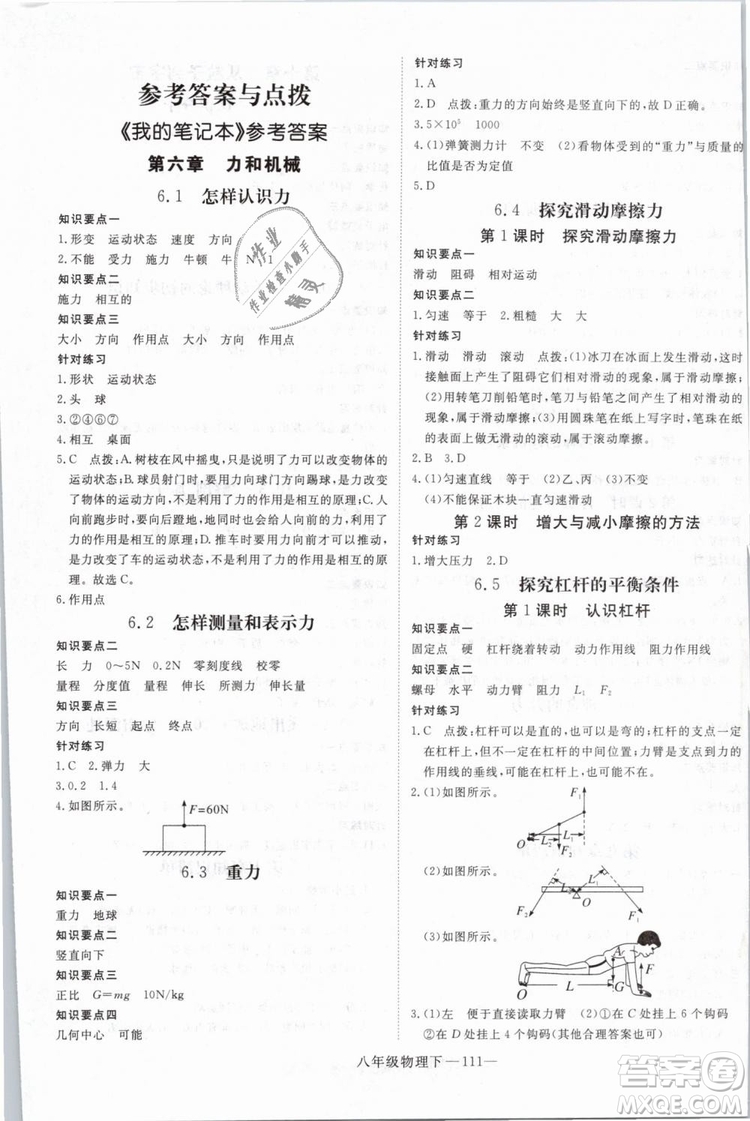 優(yōu)翼叢書(shū)2019年學(xué)練優(yōu)學(xué)科思維訓(xùn)練法八年級(jí)物理下冊(cè)HY滬粵版參考答案