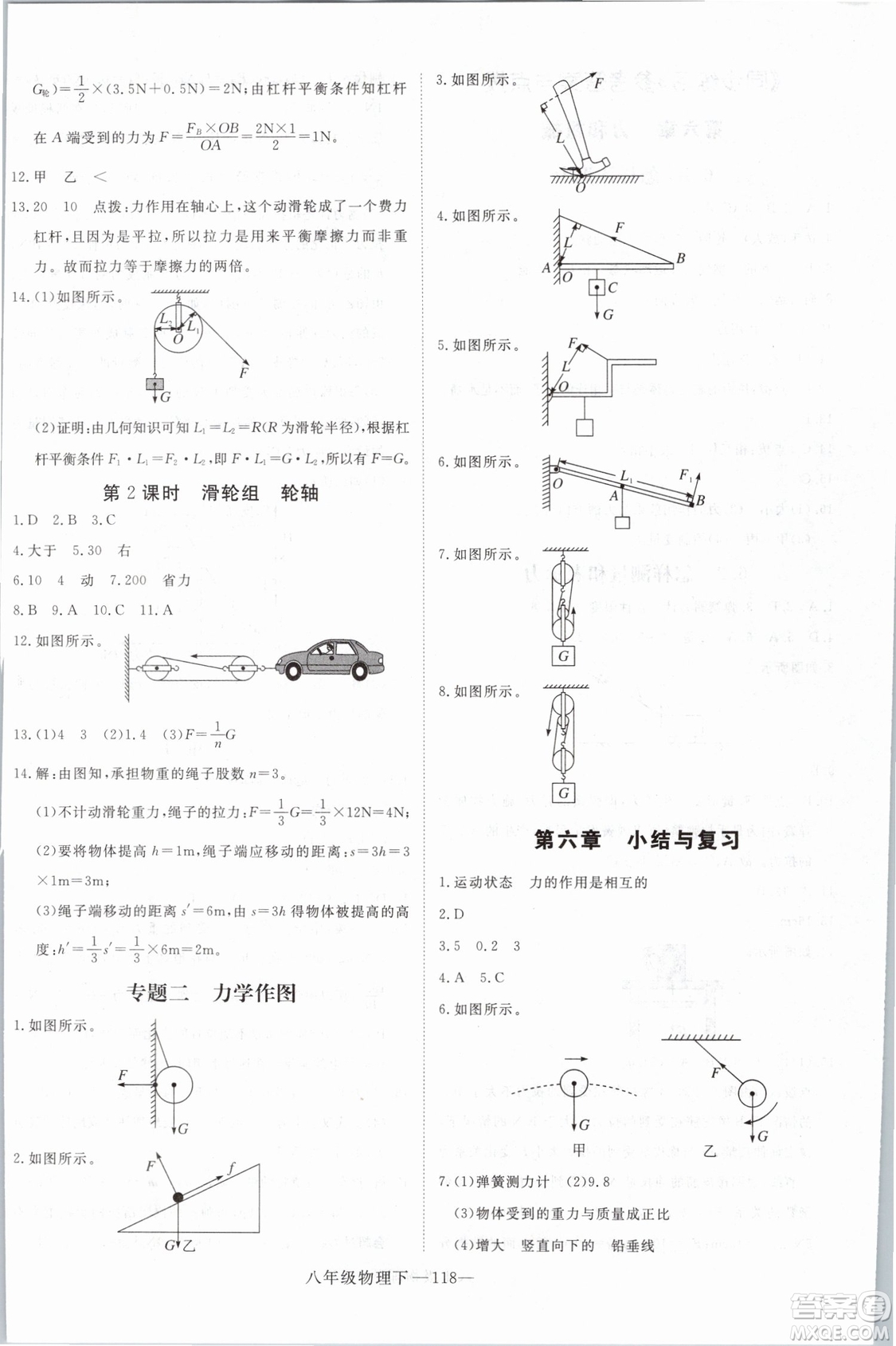 優(yōu)翼叢書(shū)2019年學(xué)練優(yōu)學(xué)科思維訓(xùn)練法八年級(jí)物理下冊(cè)HY滬粵版參考答案