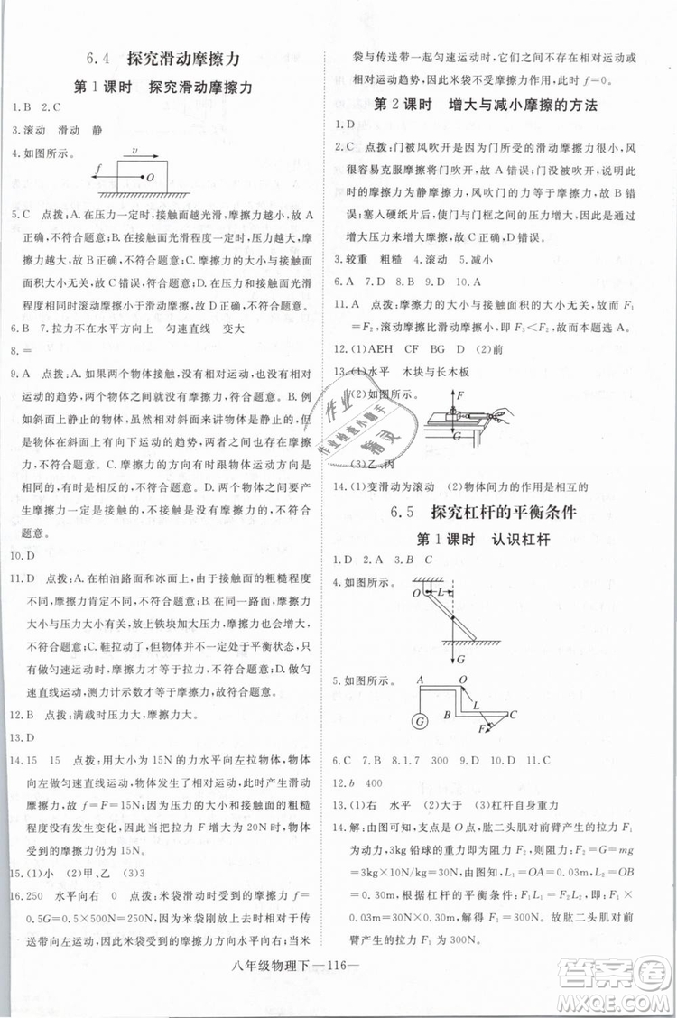 優(yōu)翼叢書(shū)2019年學(xué)練優(yōu)學(xué)科思維訓(xùn)練法八年級(jí)物理下冊(cè)HY滬粵版參考答案