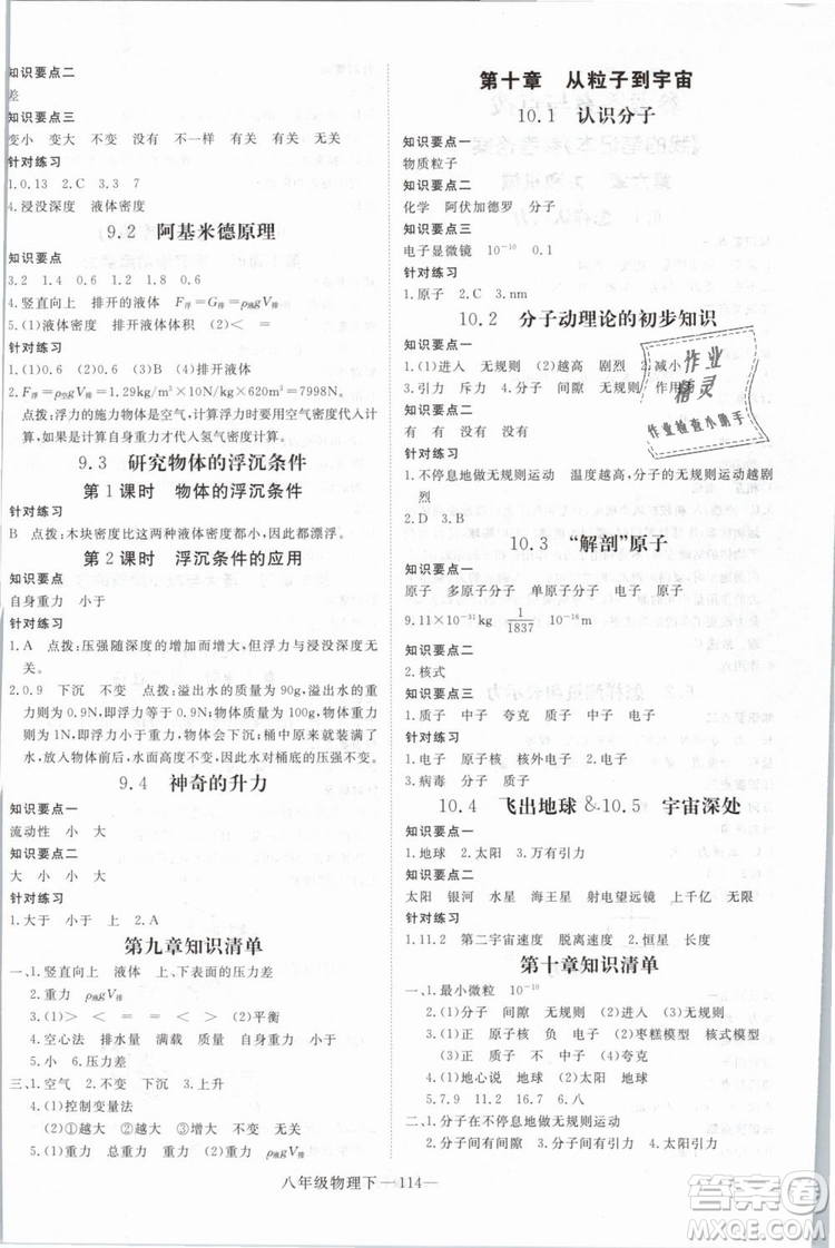 優(yōu)翼叢書(shū)2019年學(xué)練優(yōu)學(xué)科思維訓(xùn)練法八年級(jí)物理下冊(cè)HY滬粵版參考答案