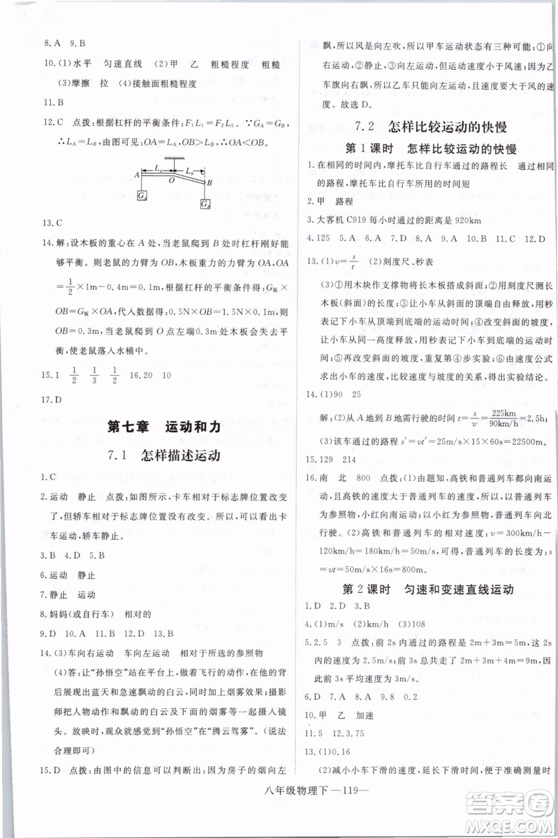 優(yōu)翼叢書(shū)2019年學(xué)練優(yōu)學(xué)科思維訓(xùn)練法八年級(jí)物理下冊(cè)HY滬粵版參考答案