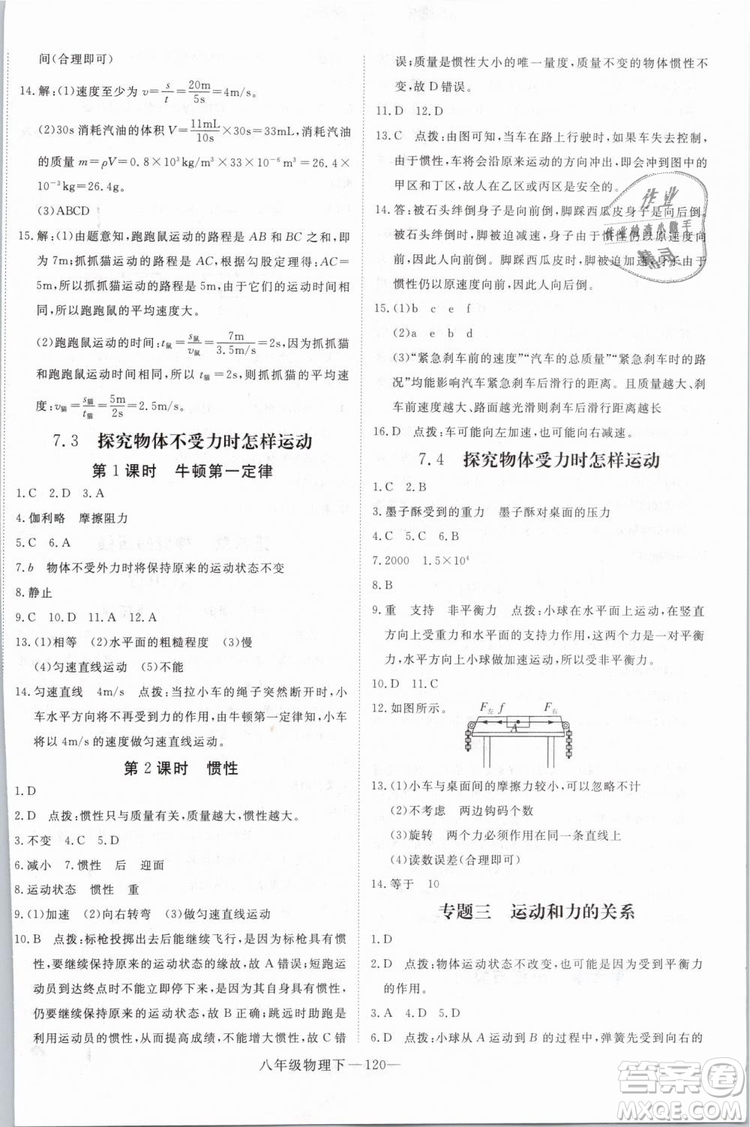 優(yōu)翼叢書(shū)2019年學(xué)練優(yōu)學(xué)科思維訓(xùn)練法八年級(jí)物理下冊(cè)HY滬粵版參考答案