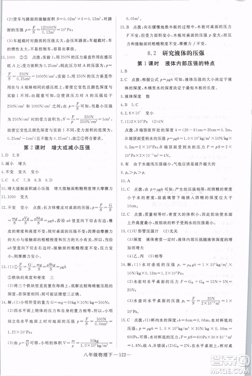 優(yōu)翼叢書(shū)2019年學(xué)練優(yōu)學(xué)科思維訓(xùn)練法八年級(jí)物理下冊(cè)HY滬粵版參考答案