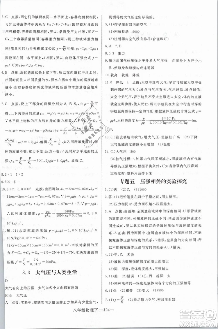 優(yōu)翼叢書(shū)2019年學(xué)練優(yōu)學(xué)科思維訓(xùn)練法八年級(jí)物理下冊(cè)HY滬粵版參考答案