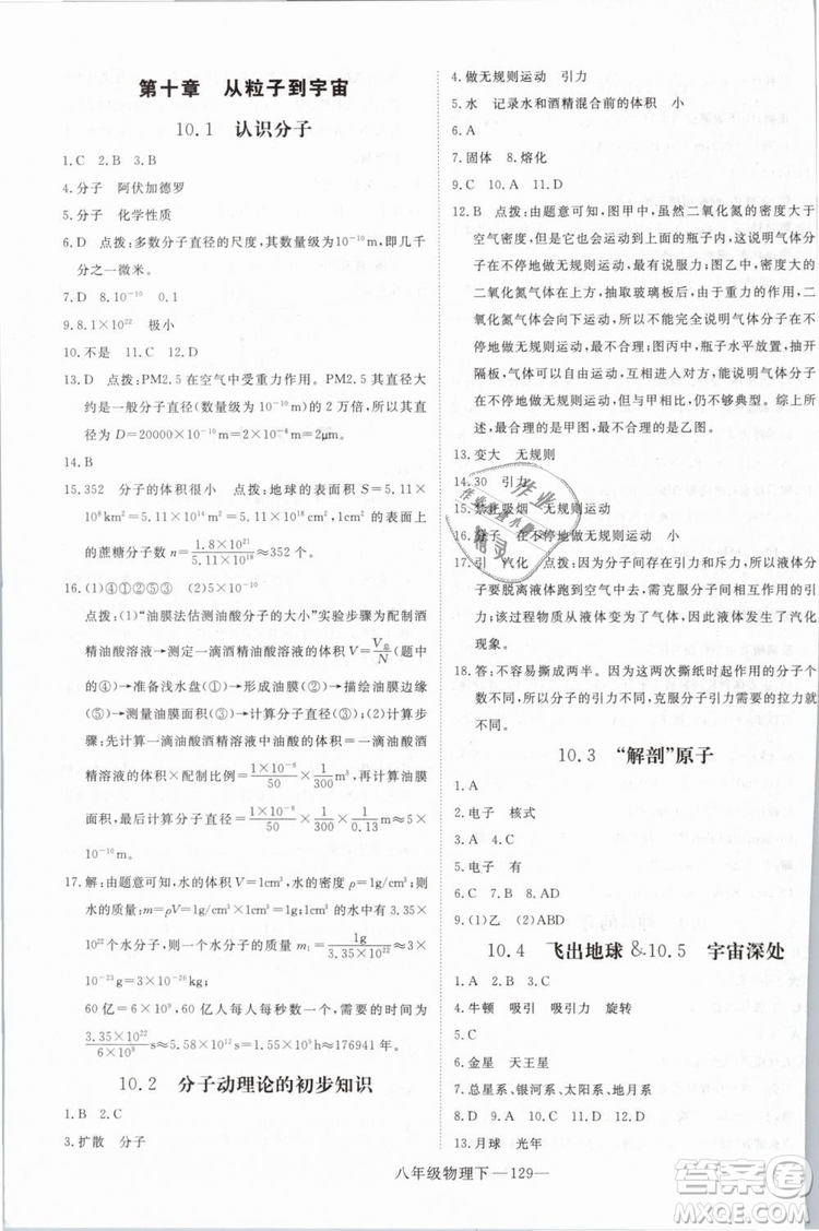 優(yōu)翼叢書(shū)2019年學(xué)練優(yōu)學(xué)科思維訓(xùn)練法八年級(jí)物理下冊(cè)HY滬粵版參考答案