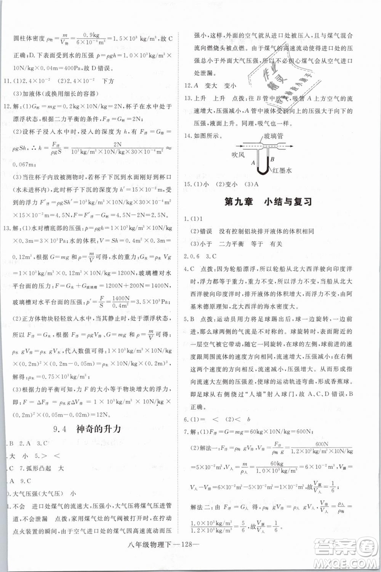 優(yōu)翼叢書(shū)2019年學(xué)練優(yōu)學(xué)科思維訓(xùn)練法八年級(jí)物理下冊(cè)HY滬粵版參考答案