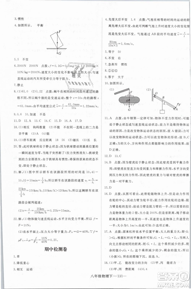 優(yōu)翼叢書(shū)2019年學(xué)練優(yōu)學(xué)科思維訓(xùn)練法八年級(jí)物理下冊(cè)HY滬粵版參考答案