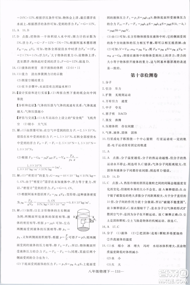 優(yōu)翼叢書(shū)2019年學(xué)練優(yōu)學(xué)科思維訓(xùn)練法八年級(jí)物理下冊(cè)HY滬粵版參考答案