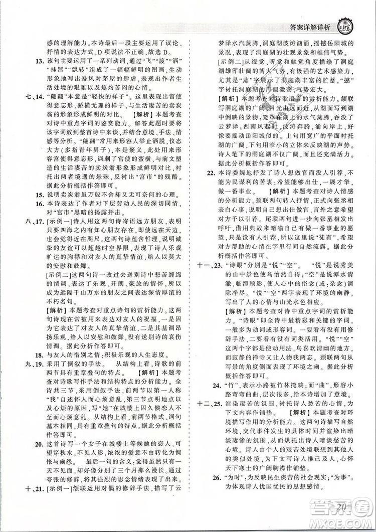 2019年王朝霞考點(diǎn)梳理時(shí)習(xí)卷八年級(jí)語(yǔ)文下冊(cè)人教版參考答案