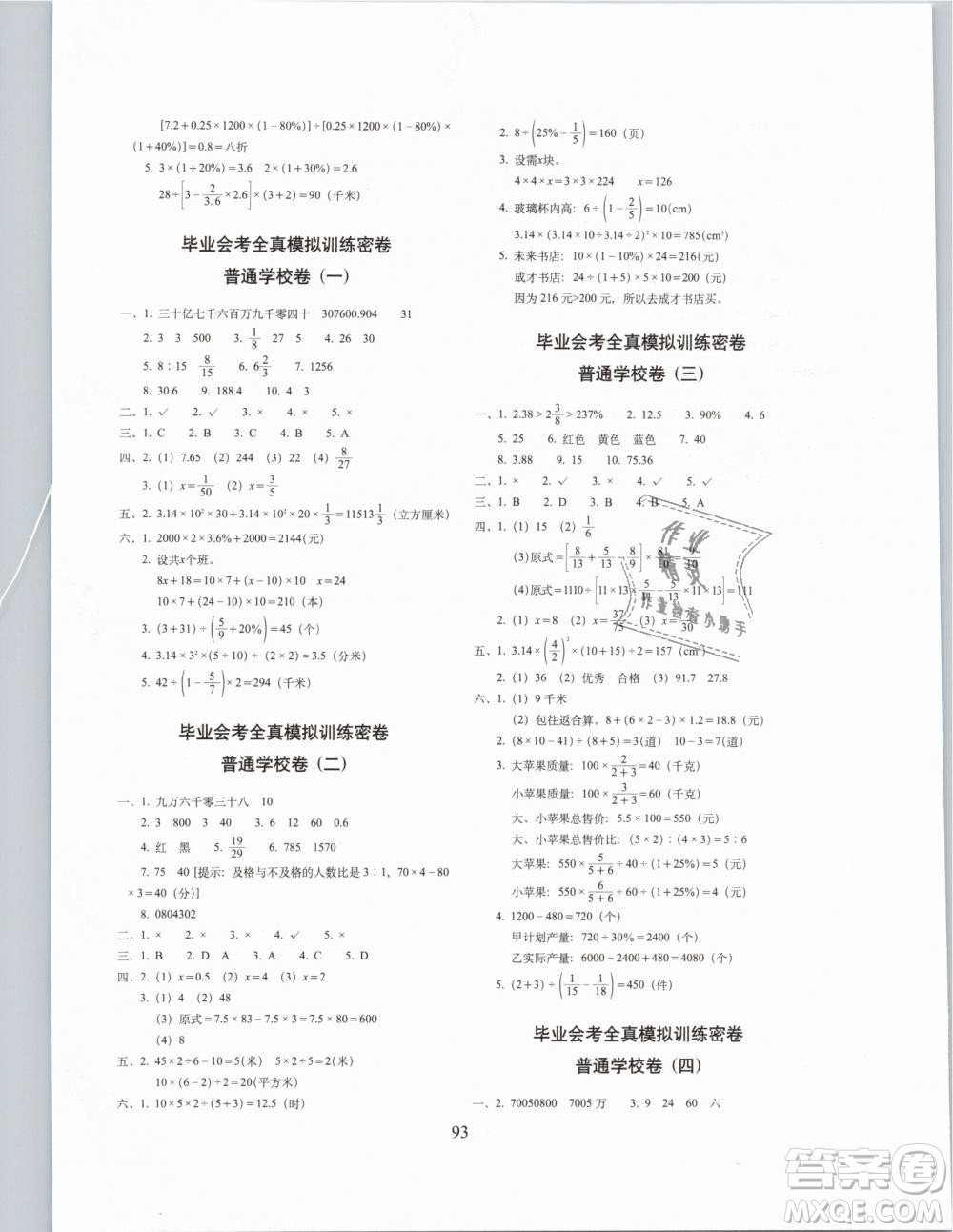 2019年期末沖刺100分六年級下冊數(shù)學(xué)試卷北師大版參考答案