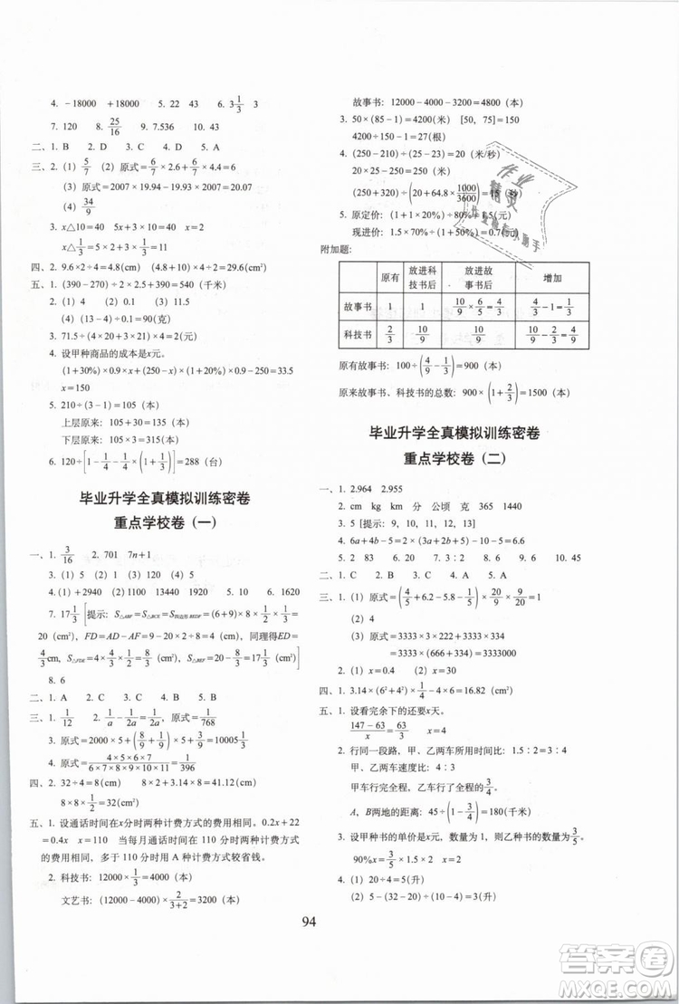 2019年期末沖刺100分六年級下冊數(shù)學(xué)試卷北師大版參考答案