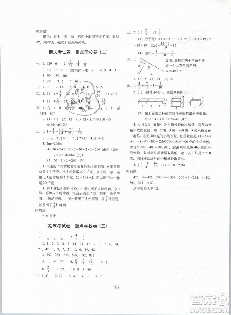 2019年期末沖刺100分五年級(jí)下冊(cè)數(shù)學(xué)試卷RJ課標(biāo)版參考答案