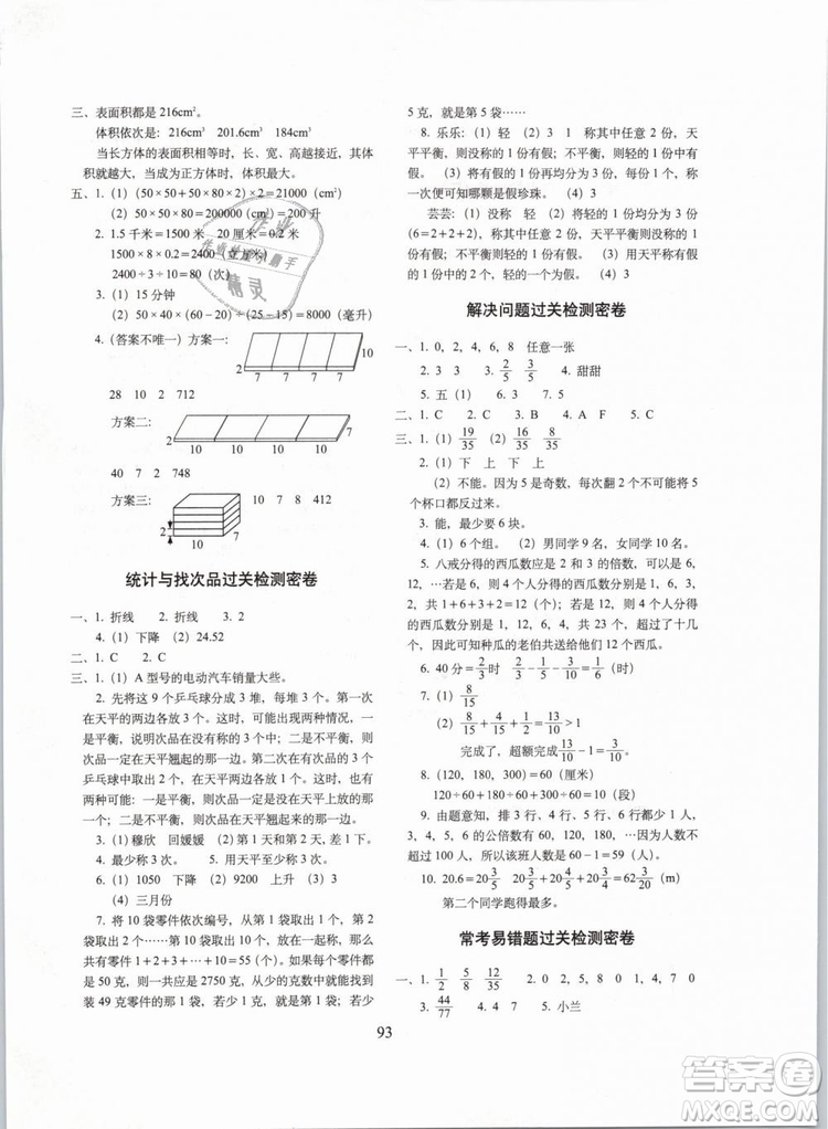 2019年期末沖刺100分五年級(jí)下冊(cè)數(shù)學(xué)試卷RJ課標(biāo)版參考答案